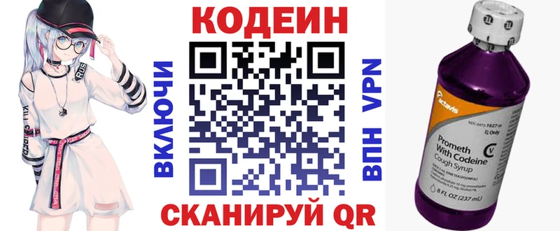 MEGA сайт  Володарск  Кодеиновый сироп Lean Purple Drank 